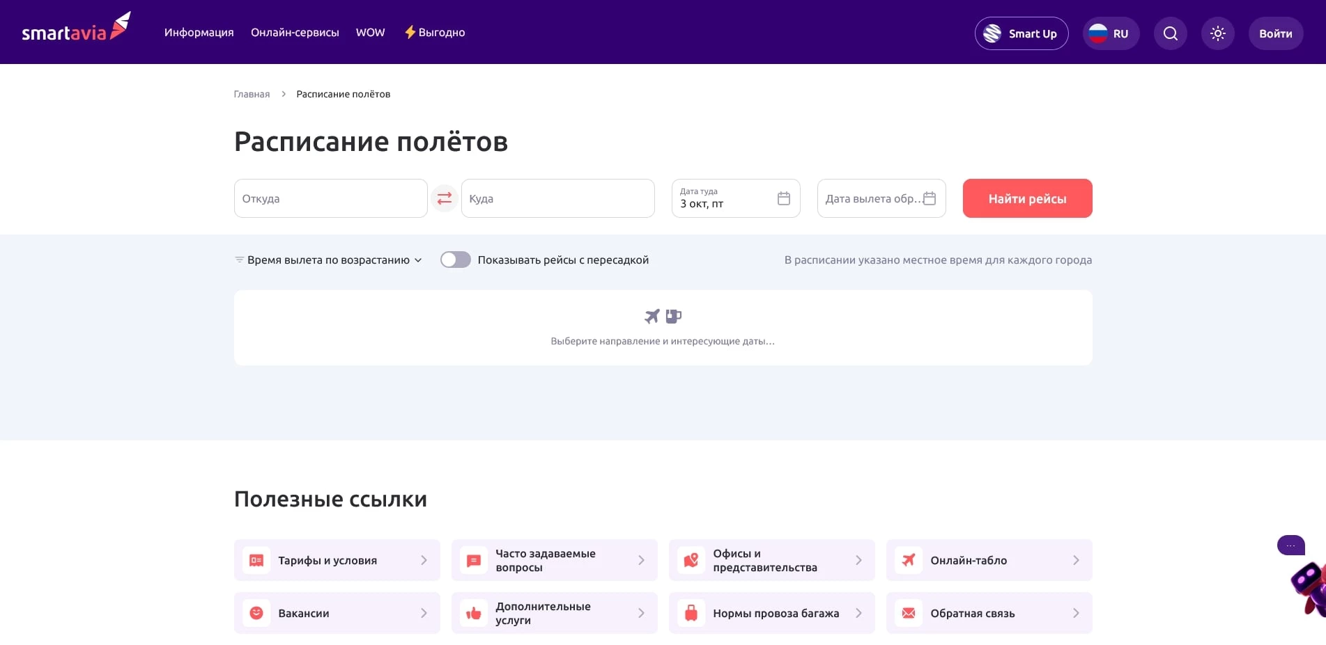Смартавиа
