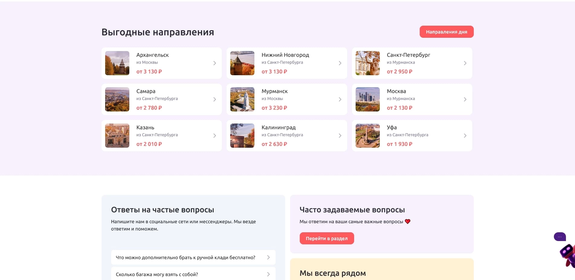 Smartavia