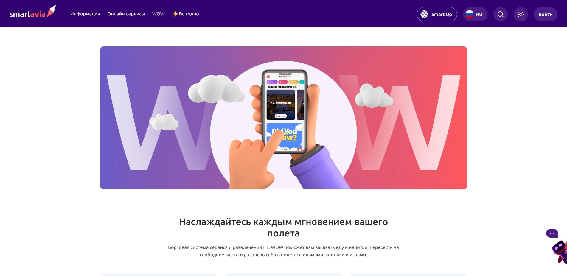 Smartavia