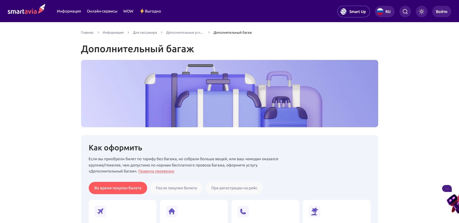 Смартавиа