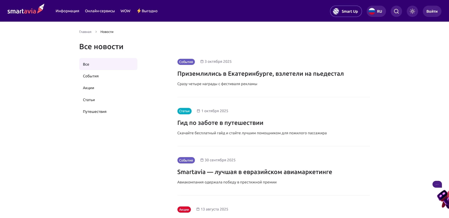 Смартавиа