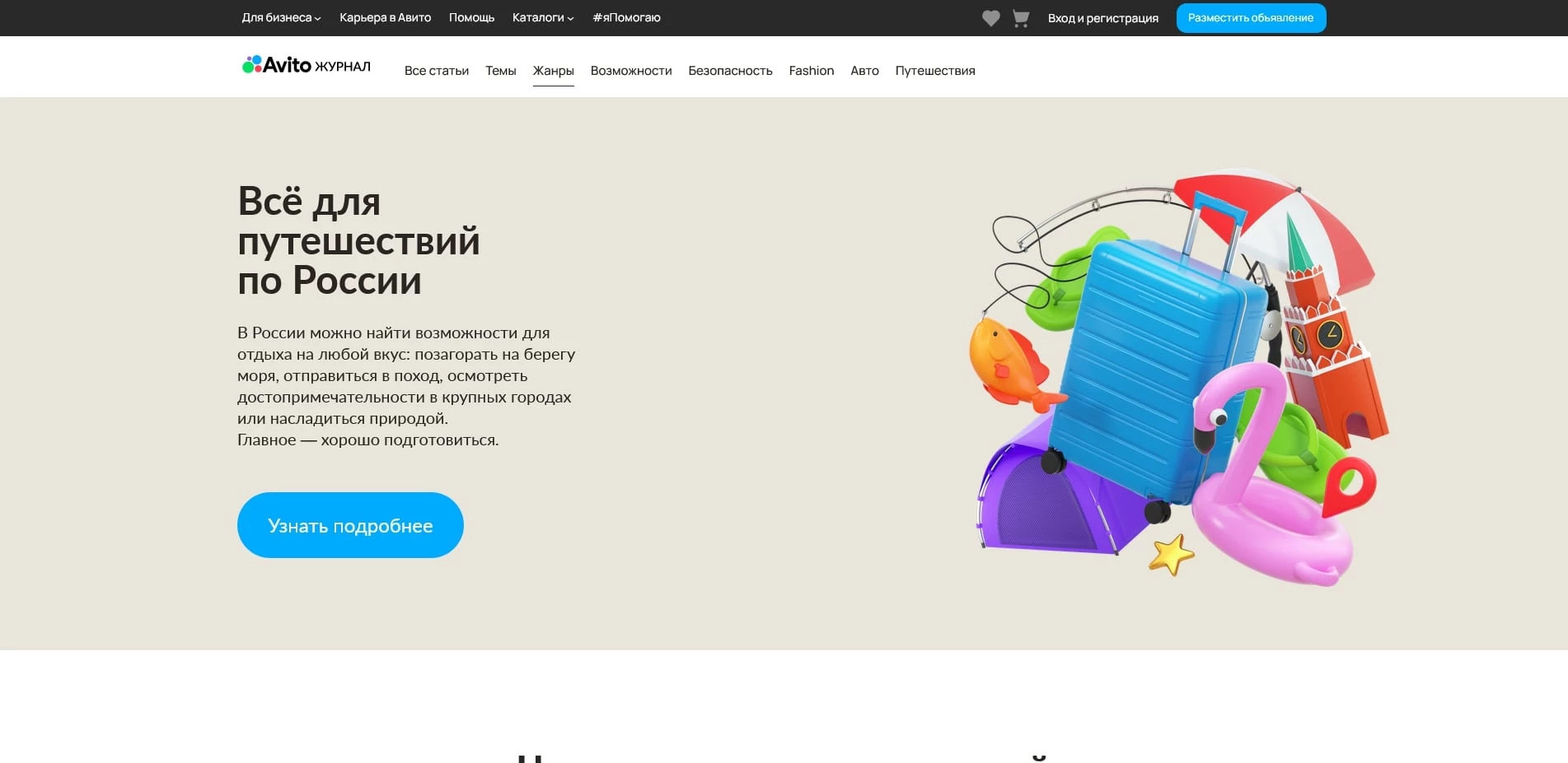 Промокоды Авито Путешествия