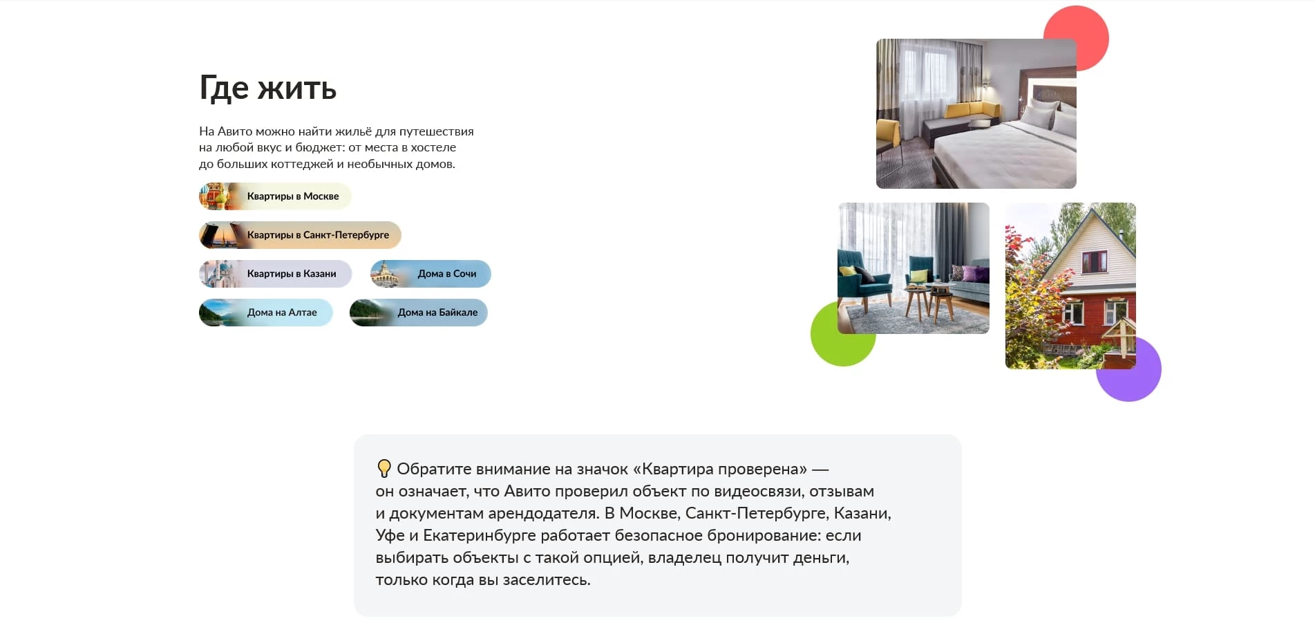 Авито Путешествия