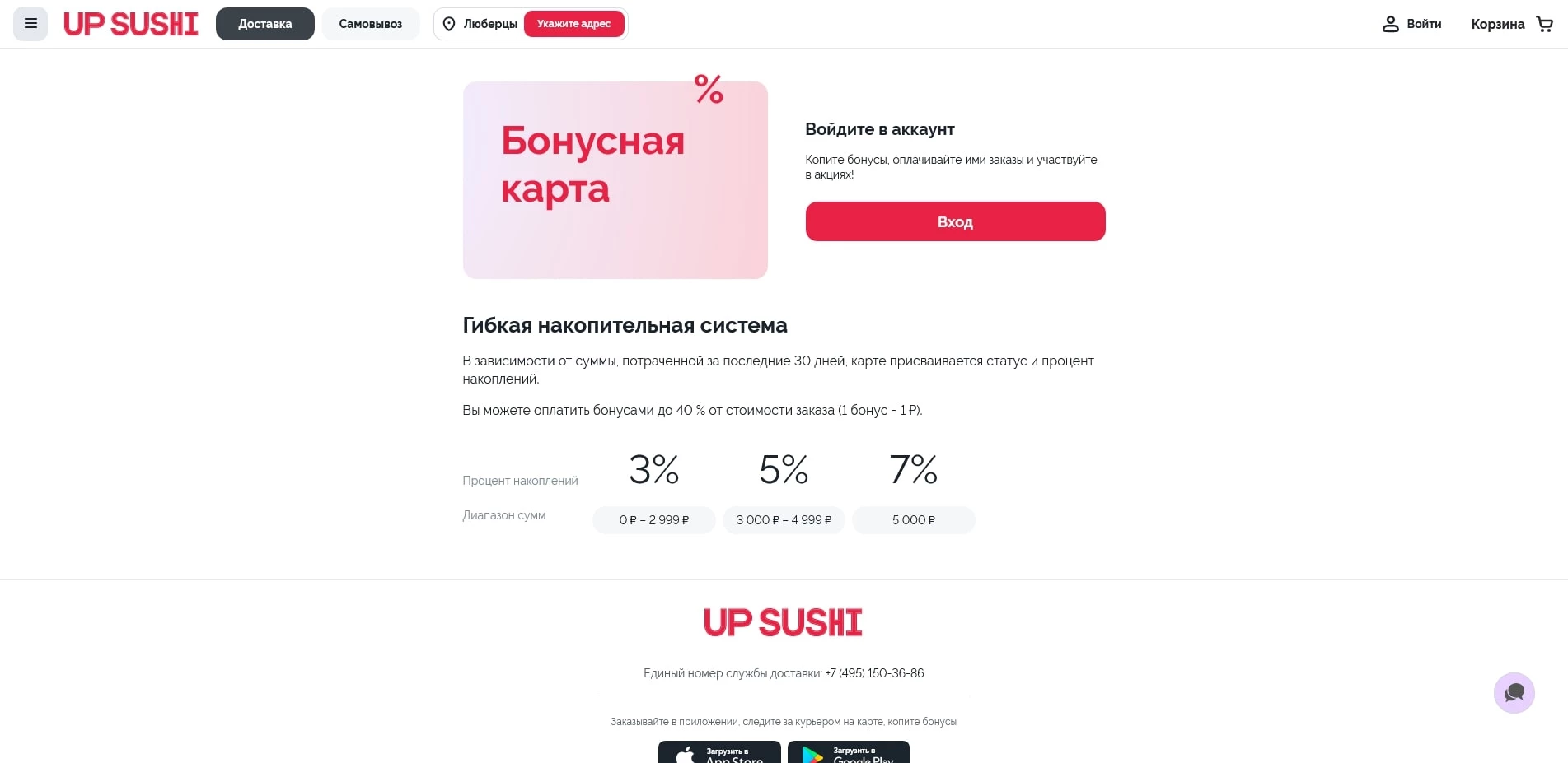 акции Up Sushi