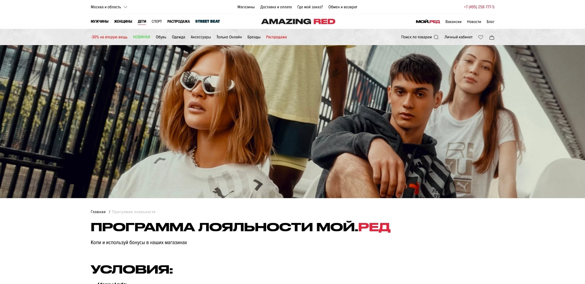 AMAZING RED