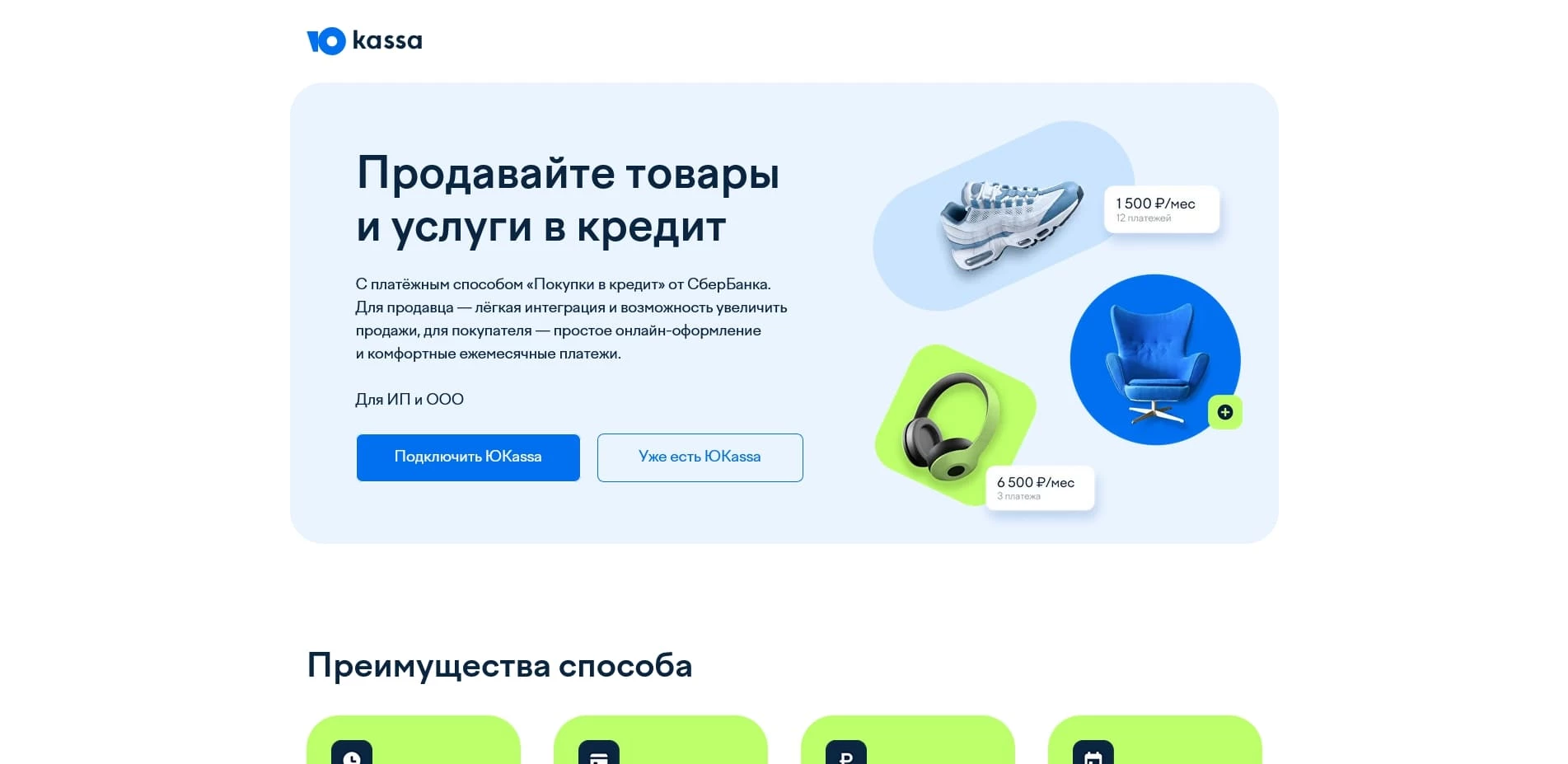 Юкасса
