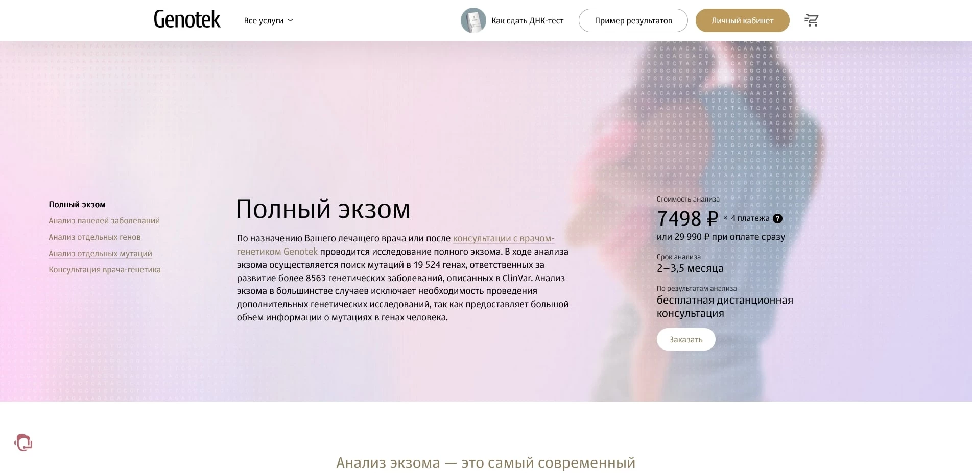 промокоды Генотек