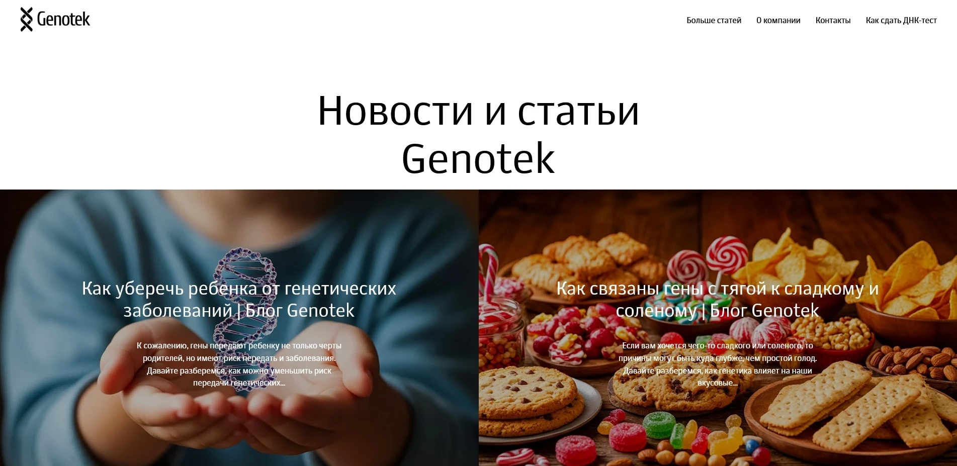 акции Генотек