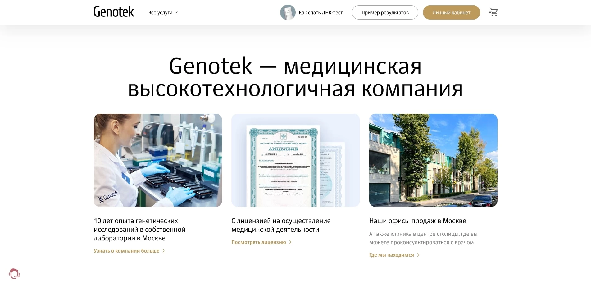Генотек