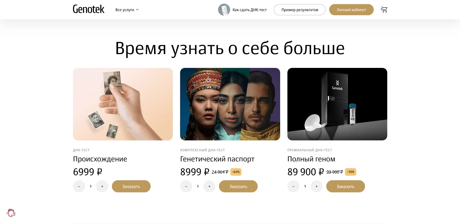 промокоды Генотек