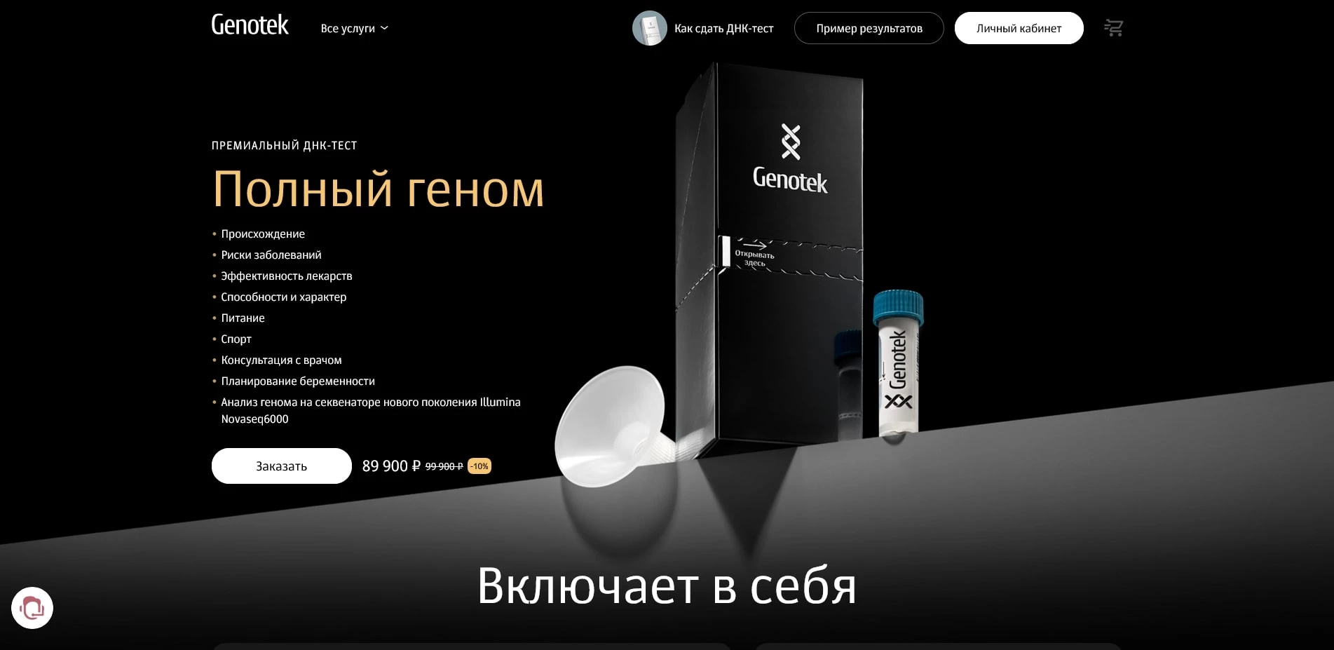 Генотек