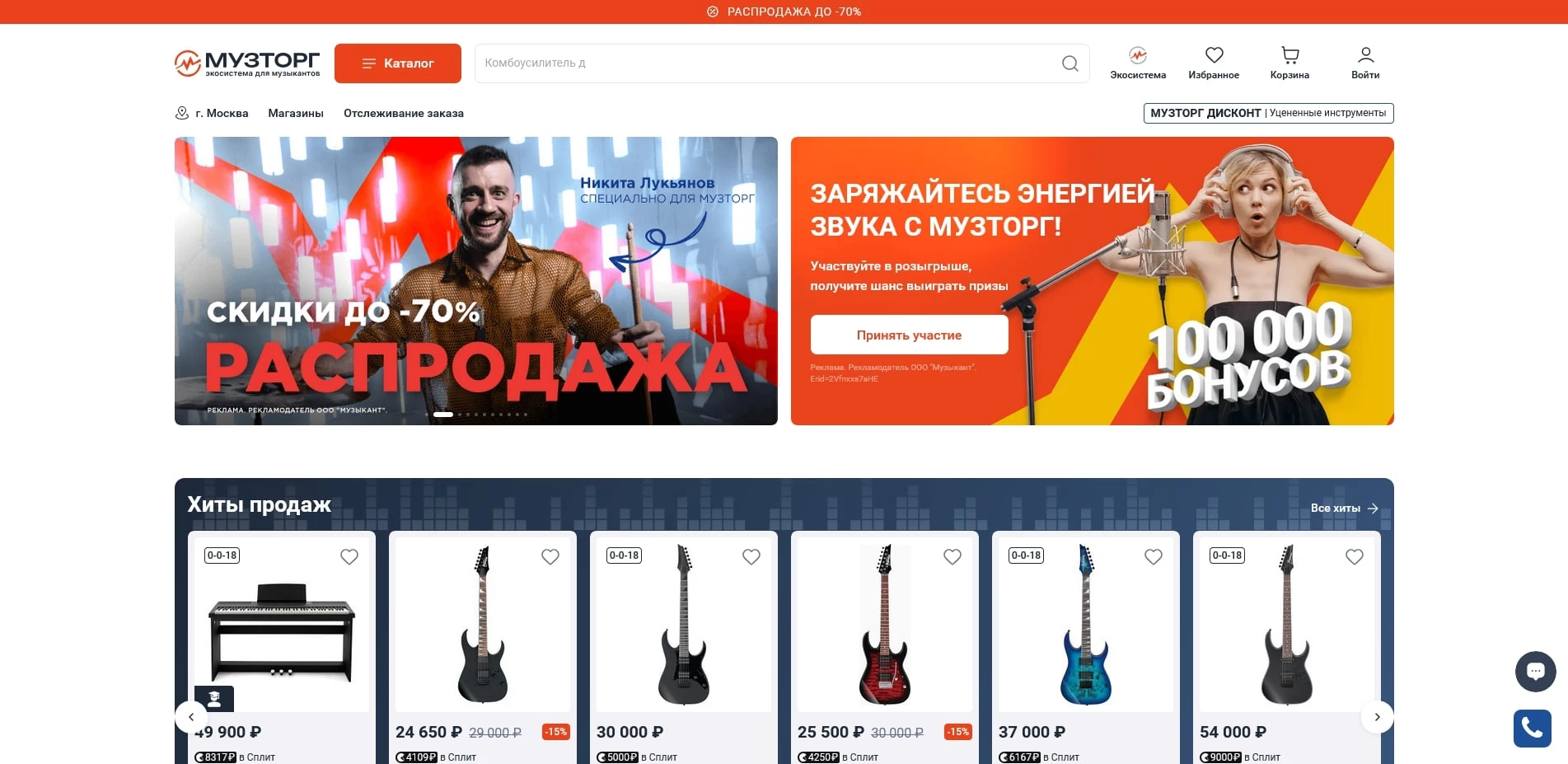 промокоды МУЗТОРГ