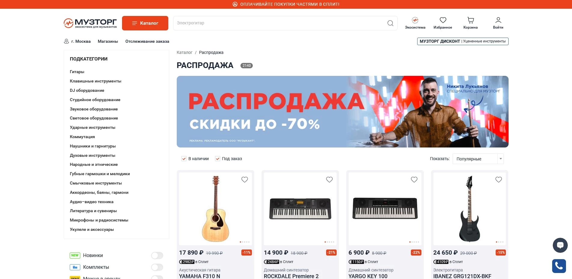 МУЗТОРГ