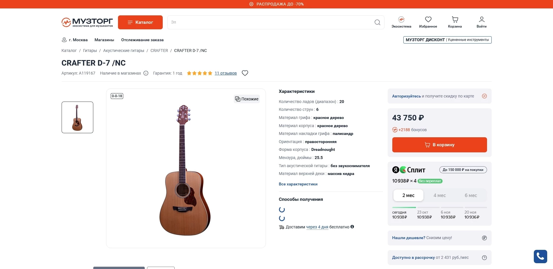 промокоды МУЗТОРГ