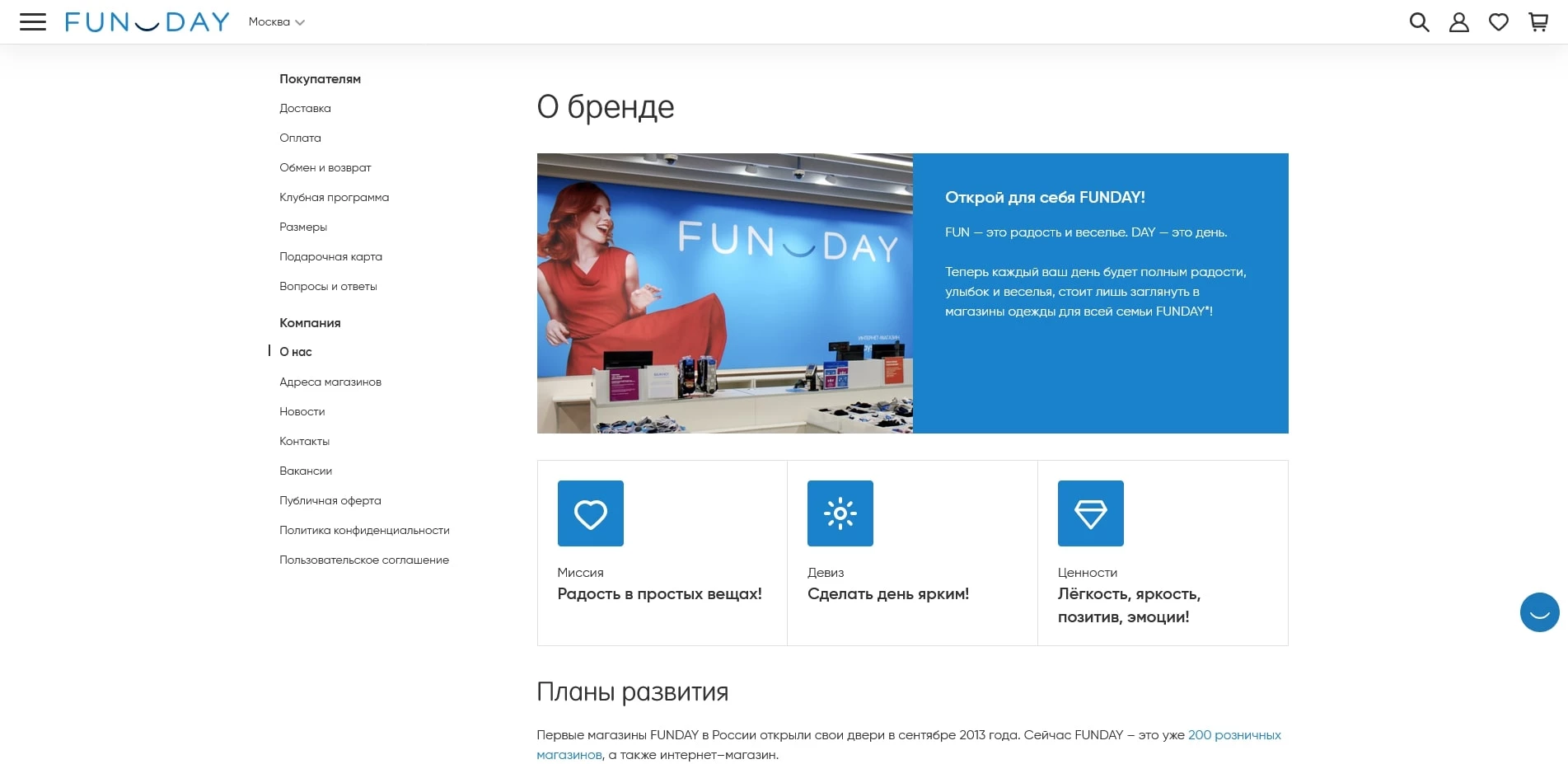 акции Funday