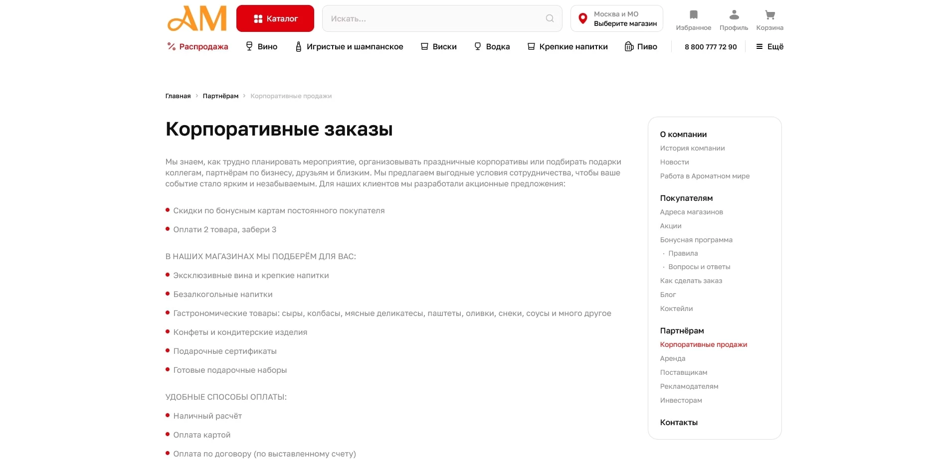 промокоды Ароматный мир