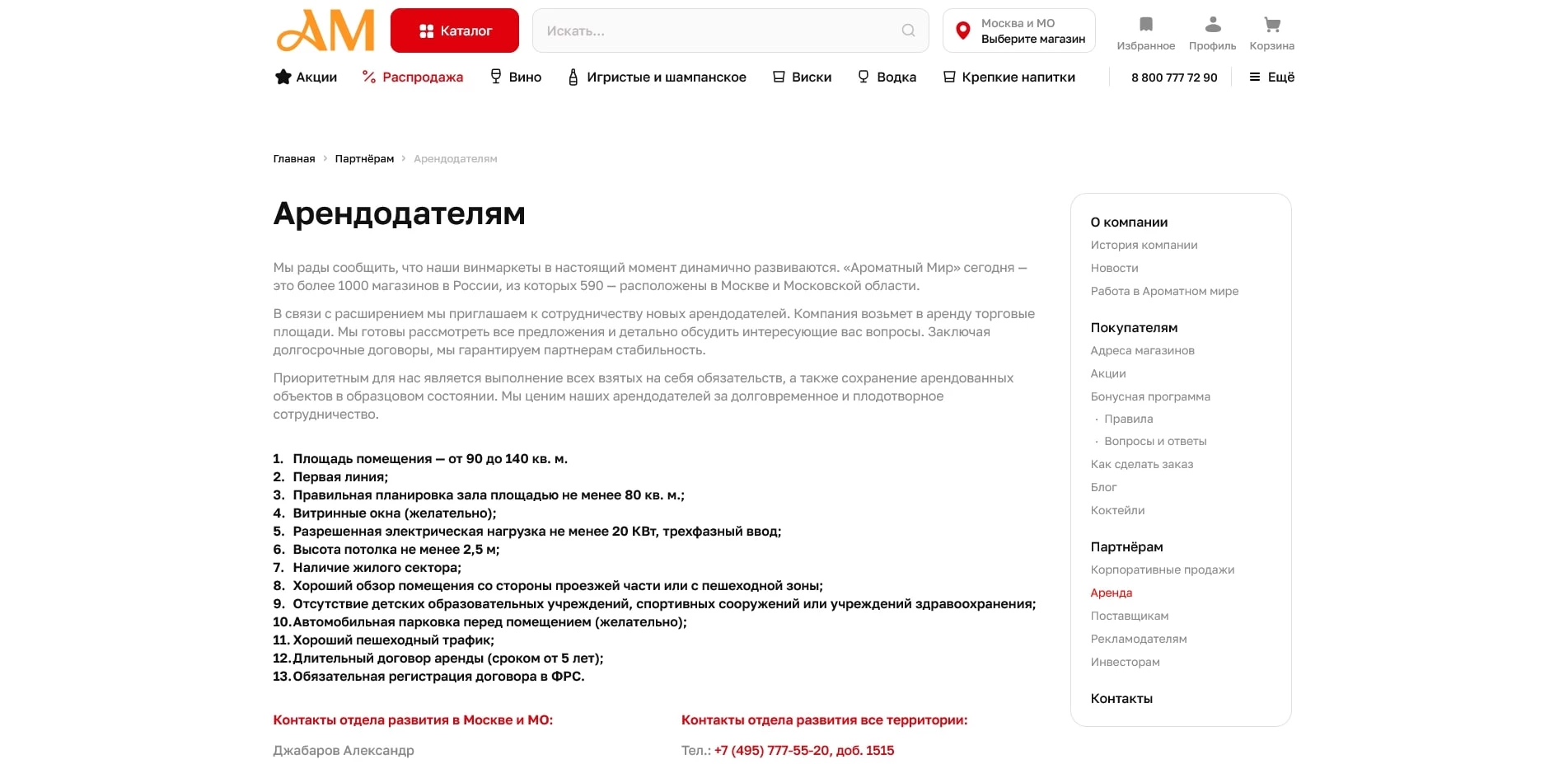 Ароматный мир