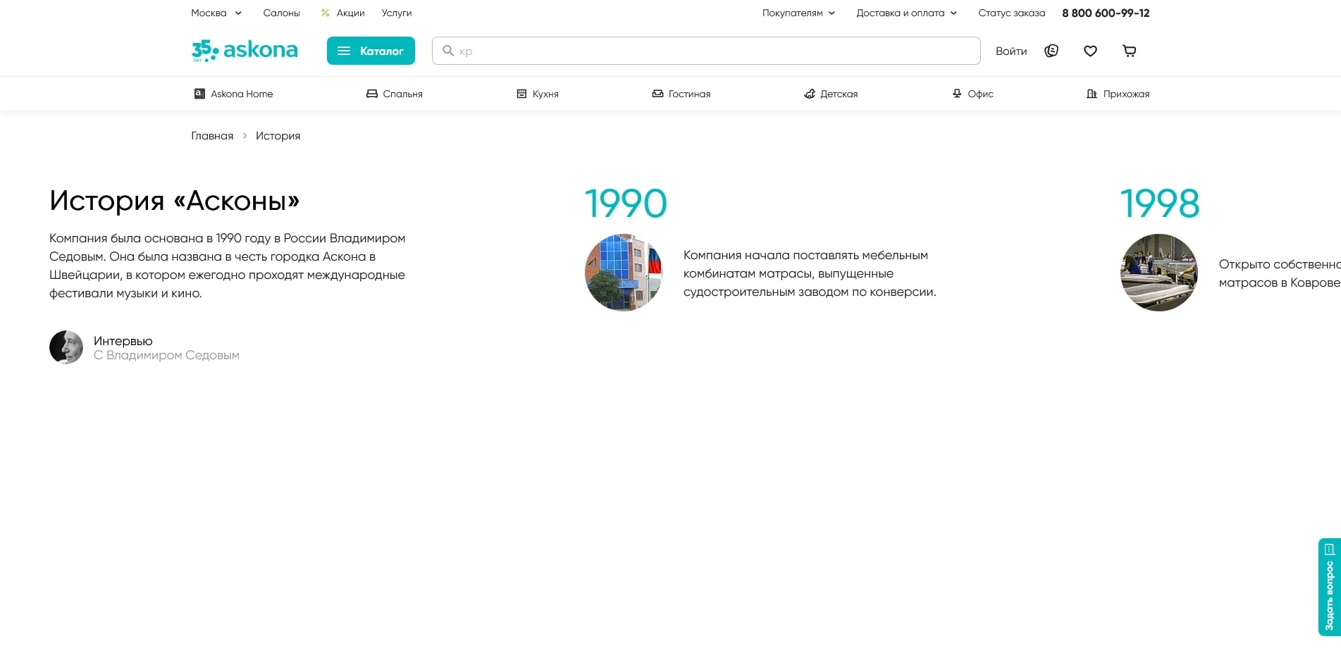 акции Аскона