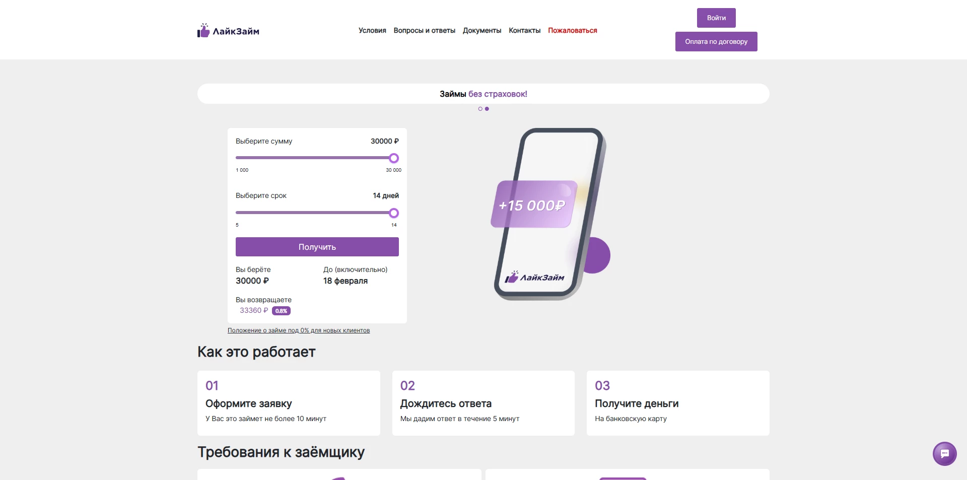 Промокоды Лайк Займ