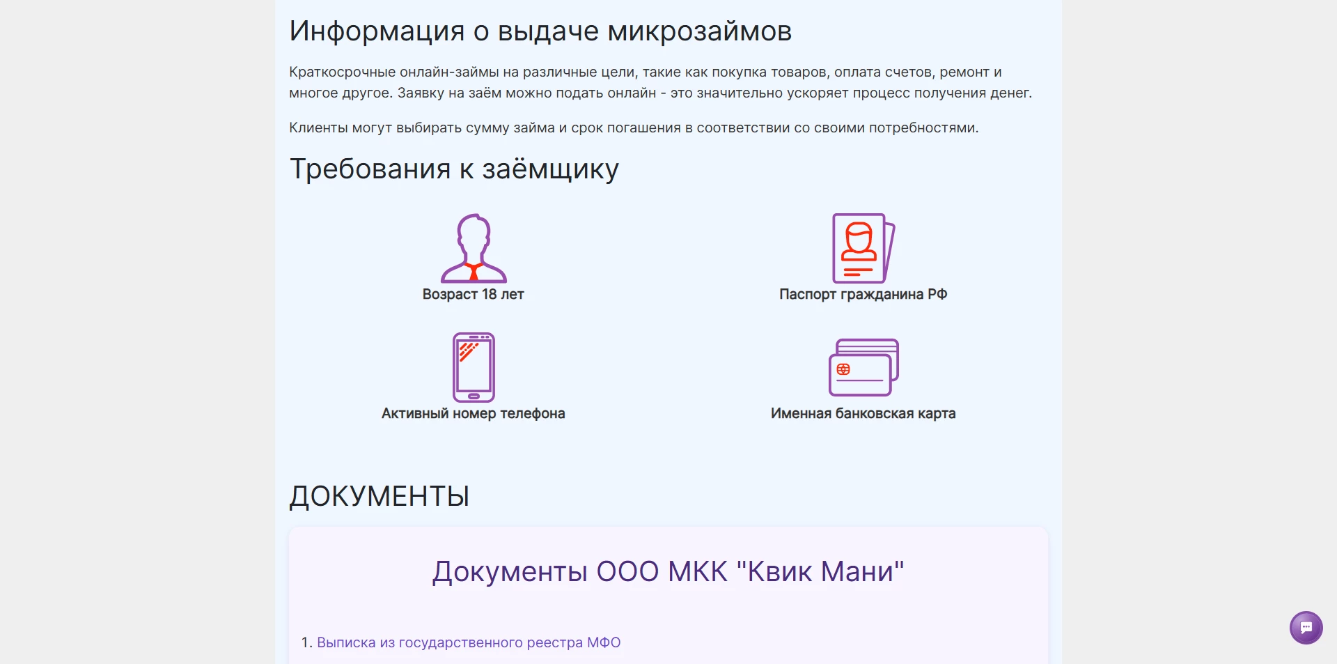 Лайк Займ