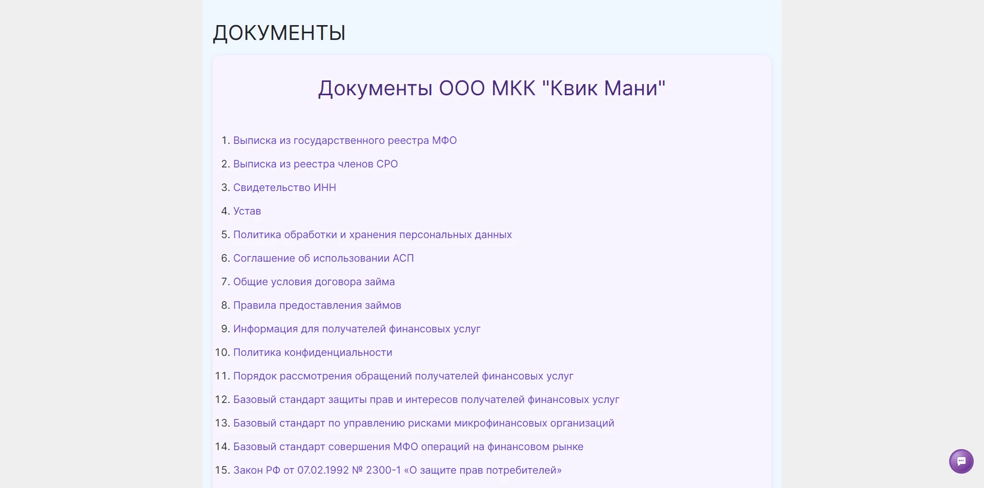 Лайк Займ