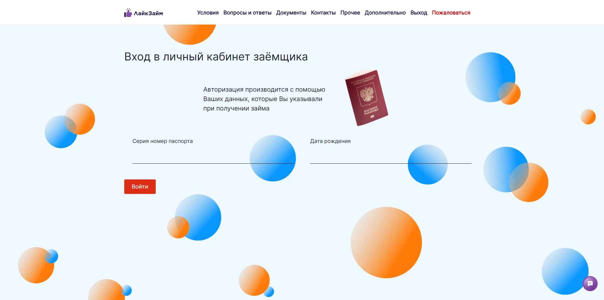 Лайк Займ