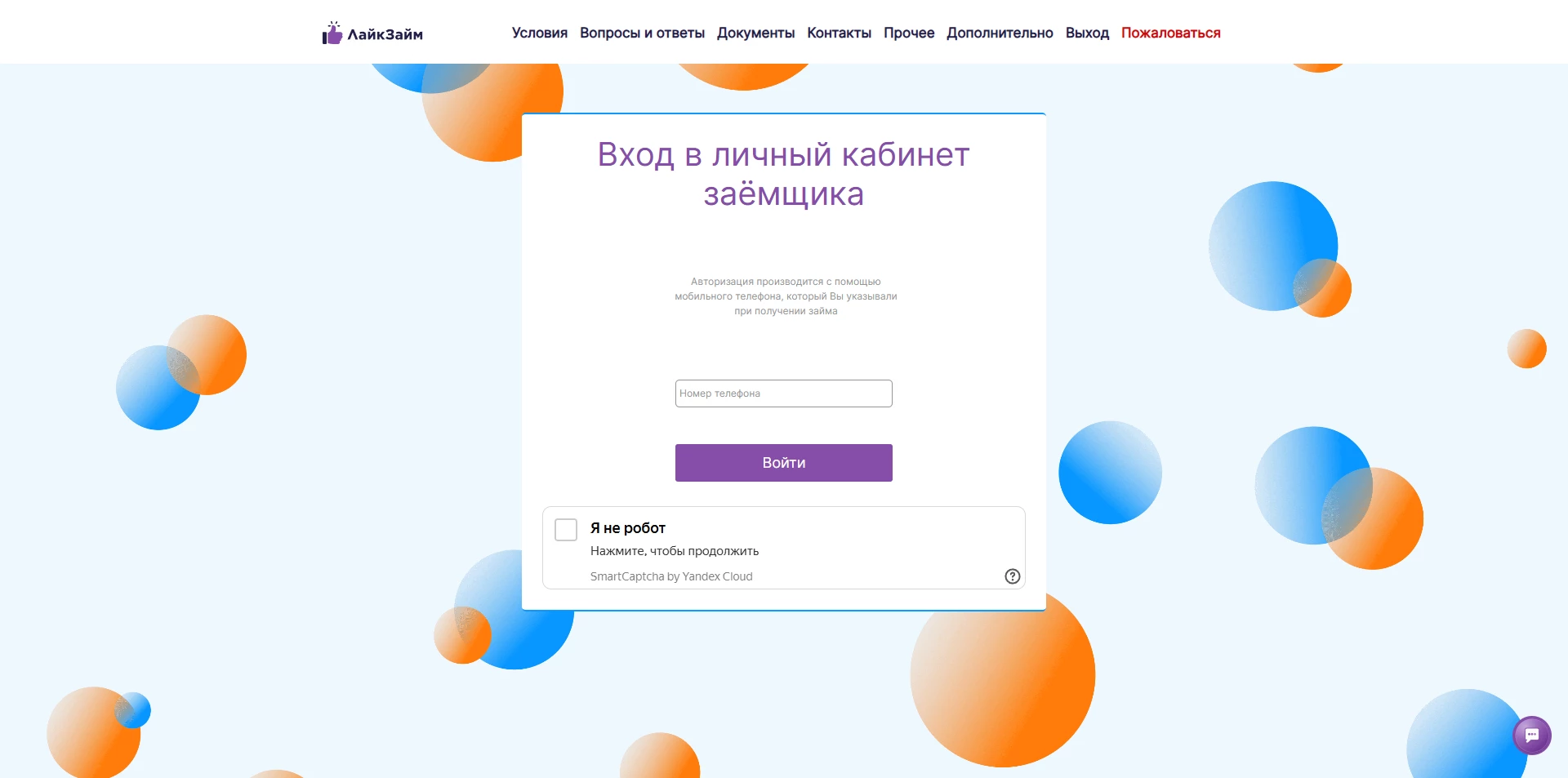 Лайк Займ