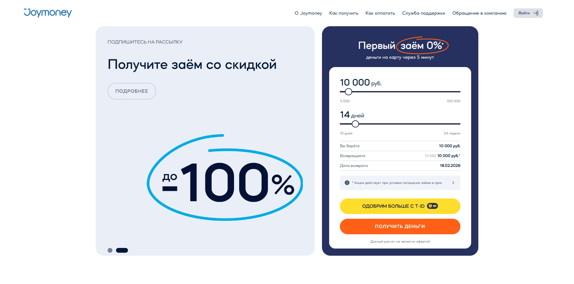 Промокоды Джой Мани