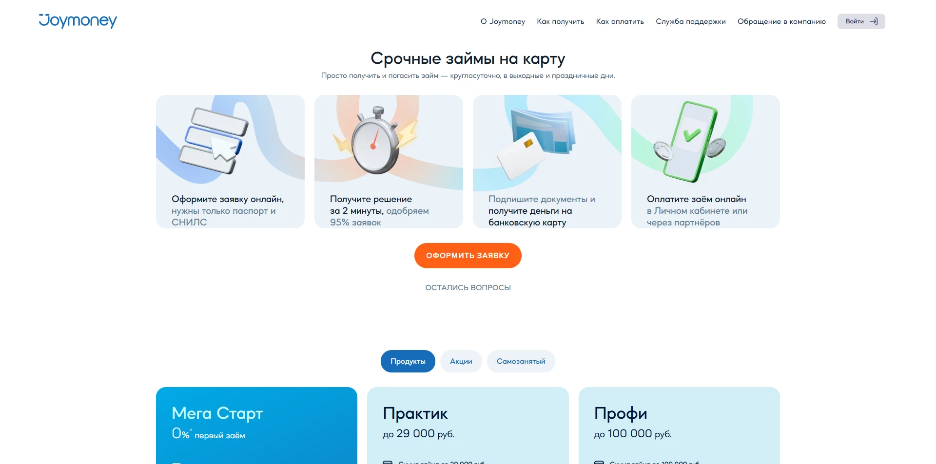 Джой Мани