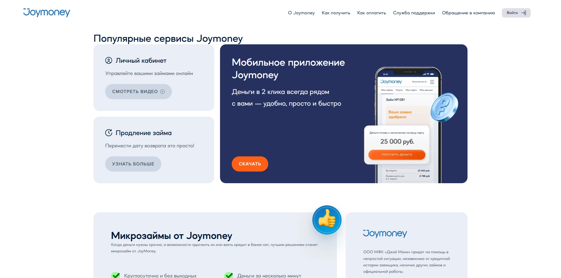 Джой Мани