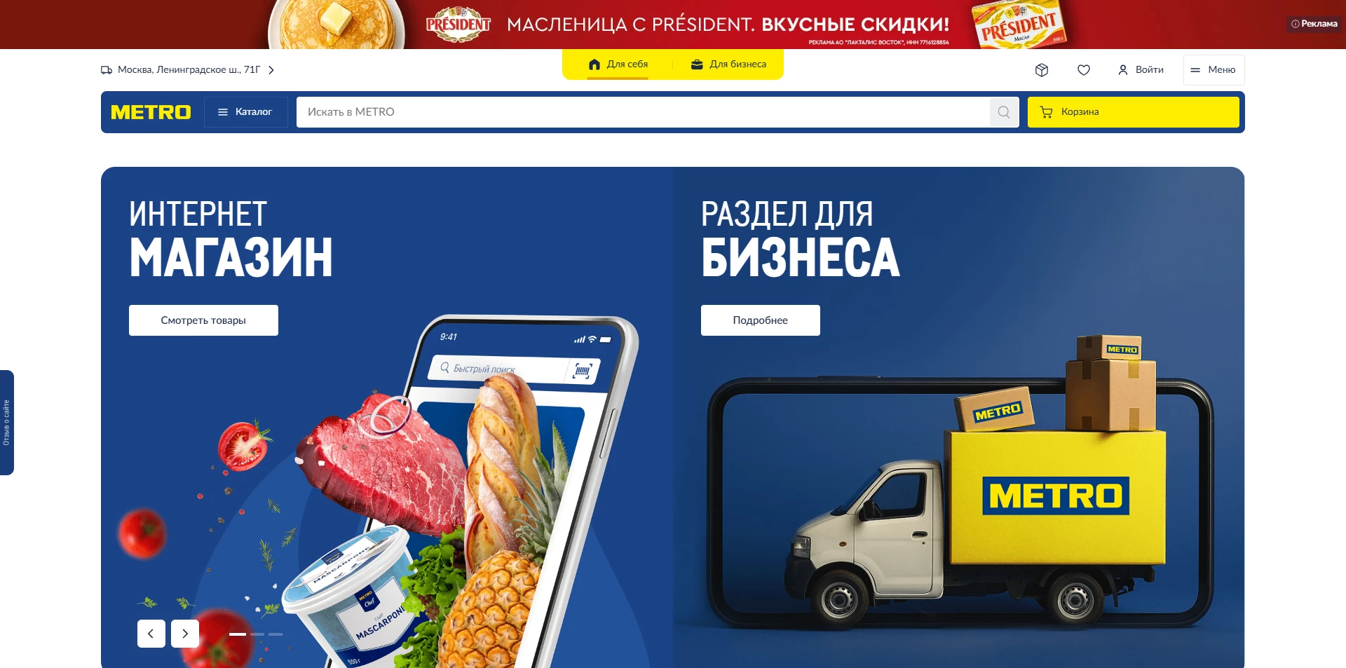 Промокоды МЕТРО