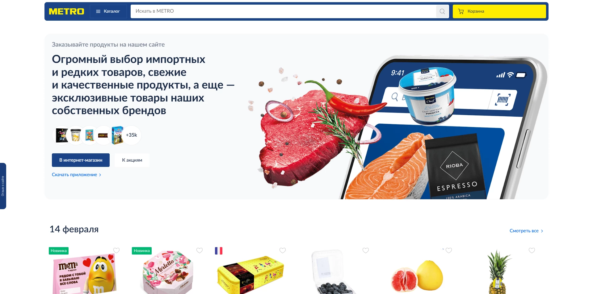 МЕТРО