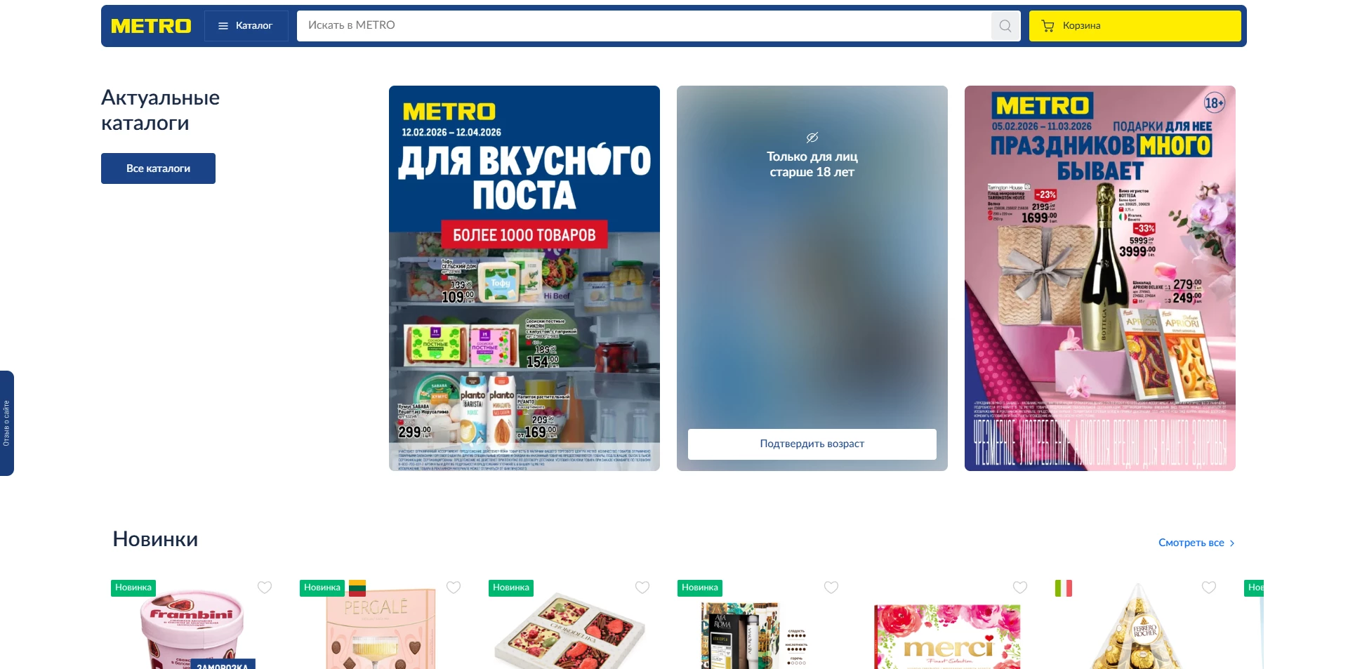 МЕТРО