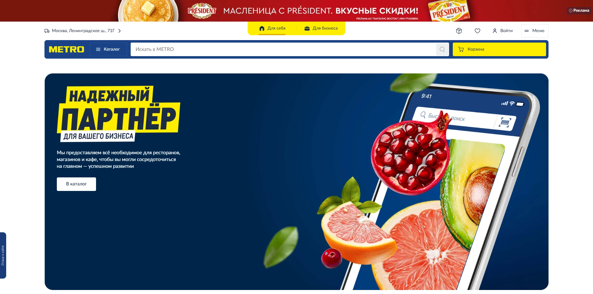 МЕТРО