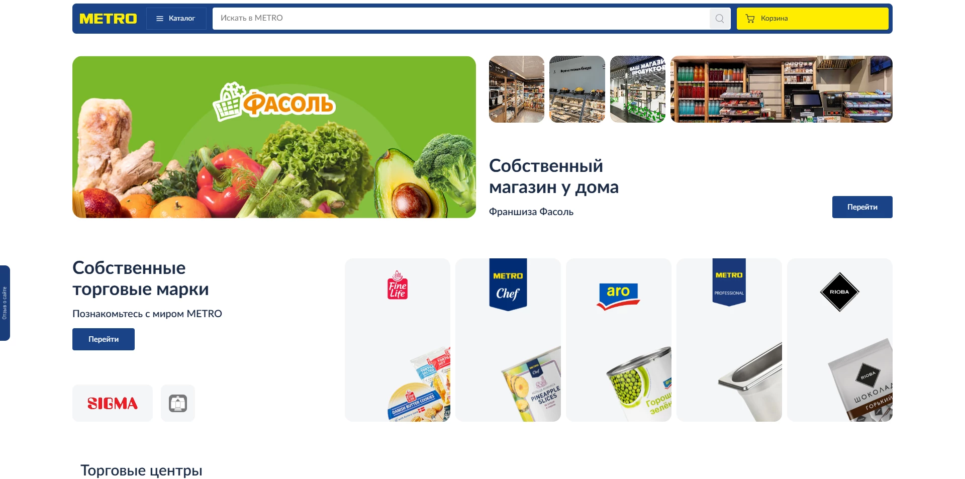 МЕТРО