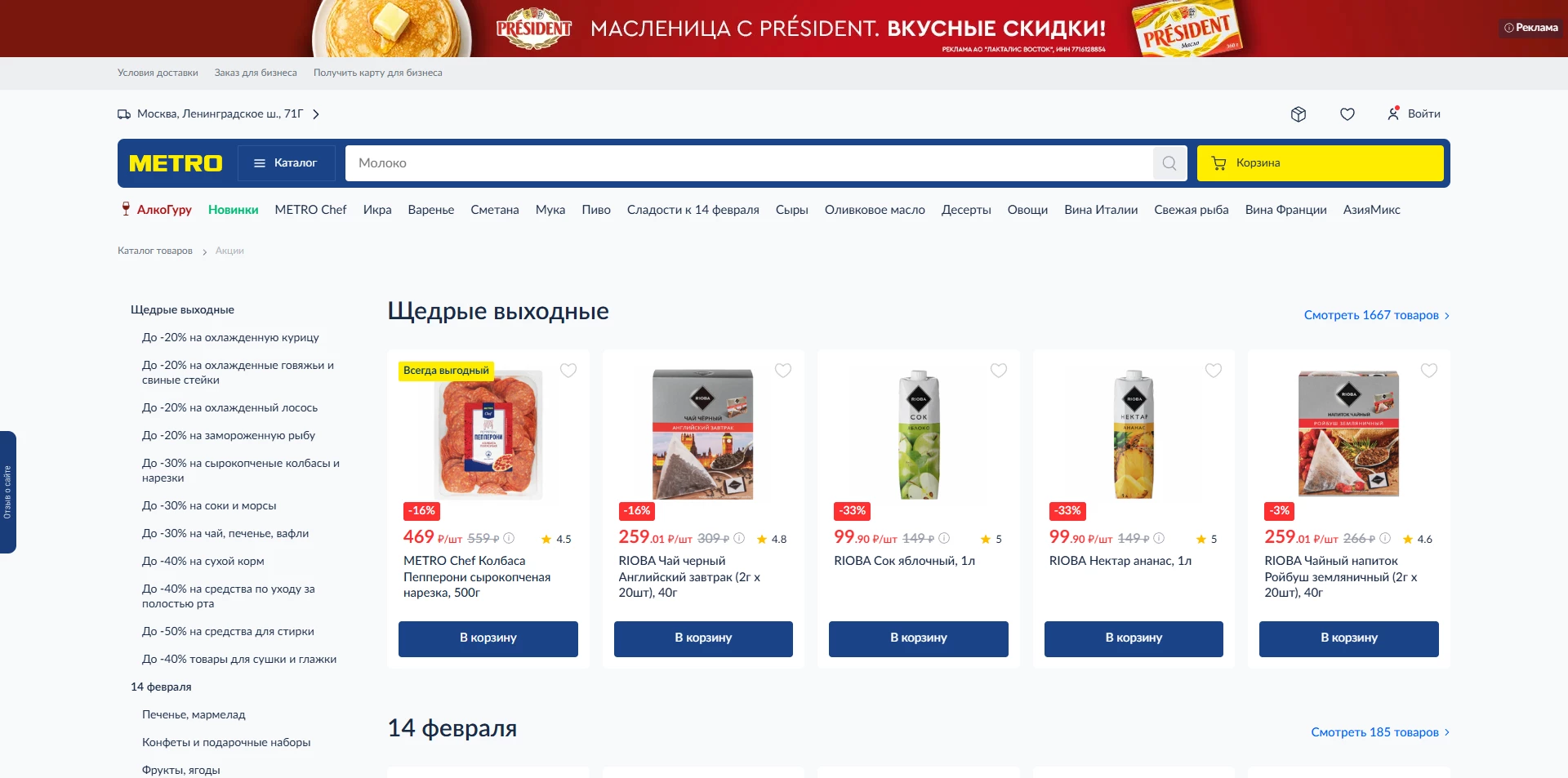 МЕТРО