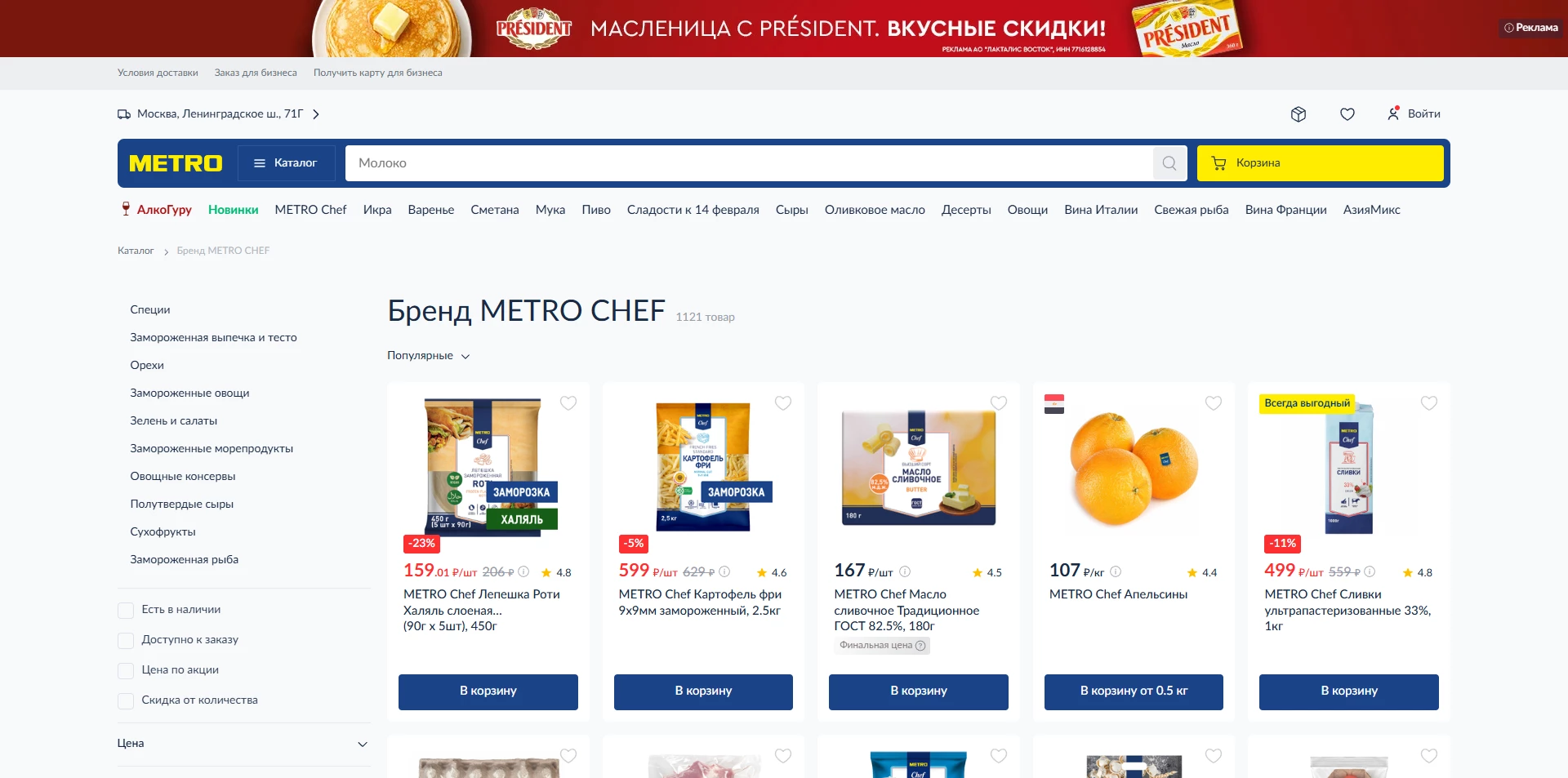 МЕТРО