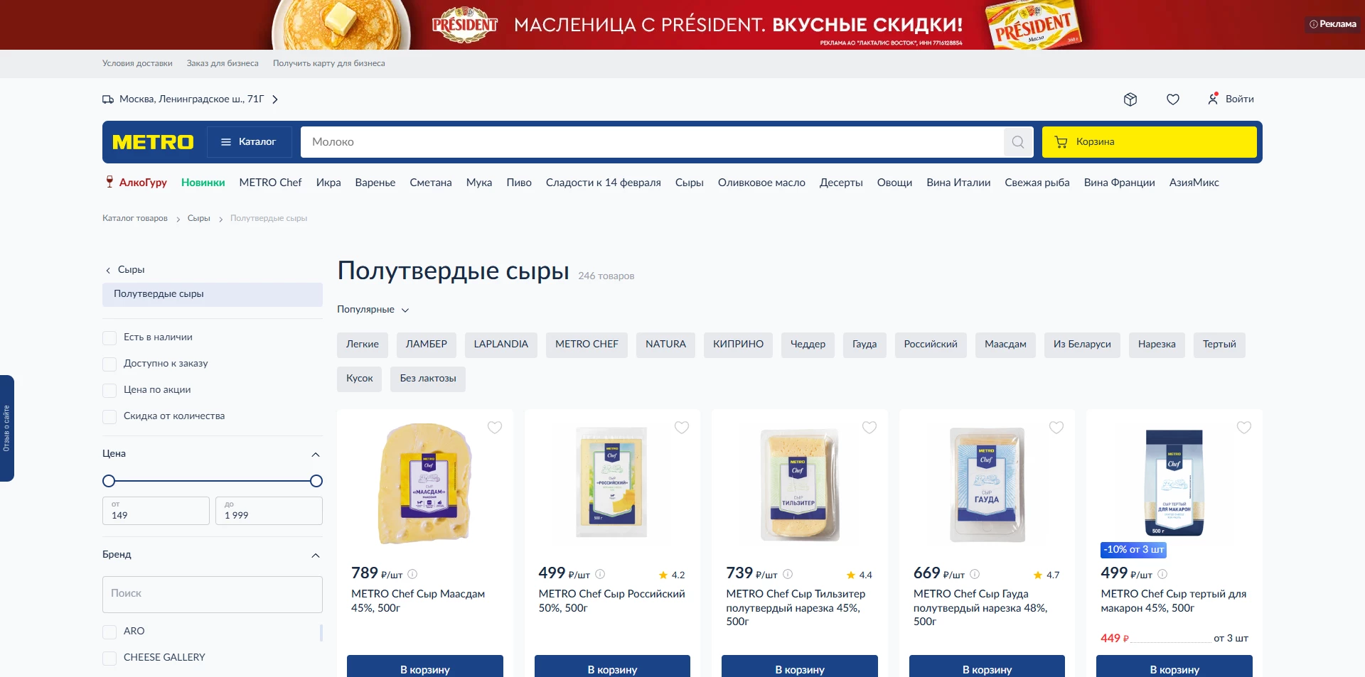 МЕТРО