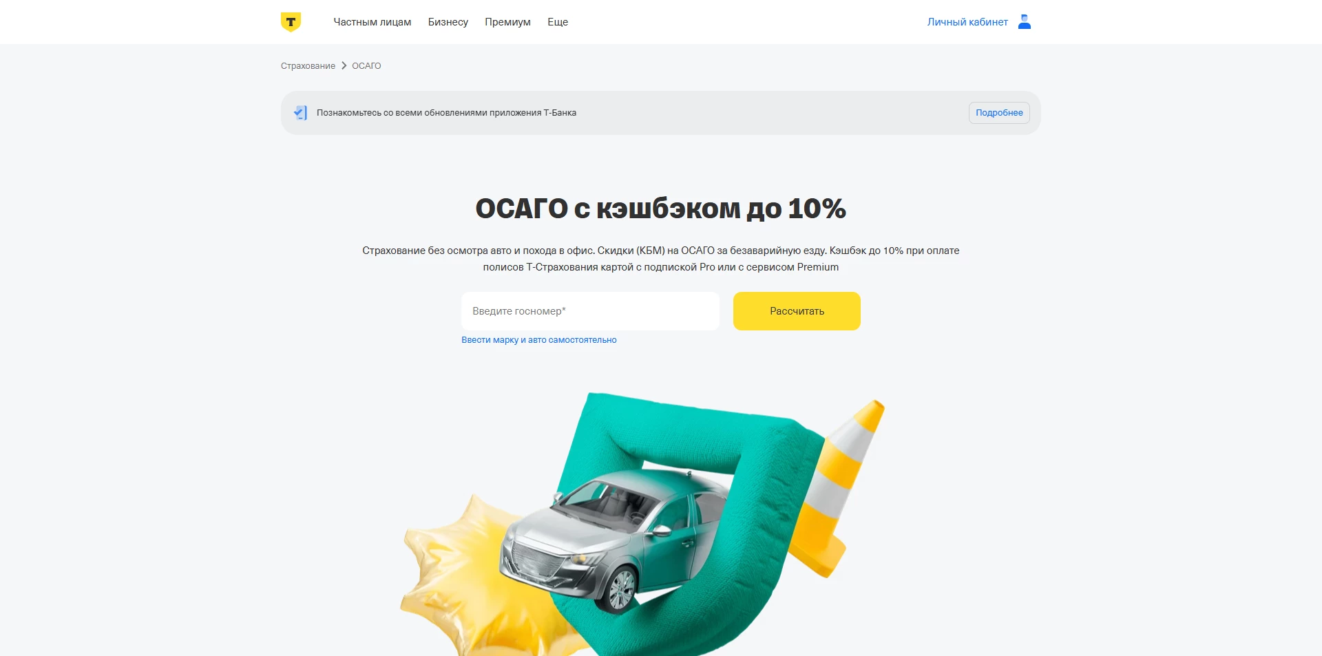 Промокоды Т-Банк ОСАГО