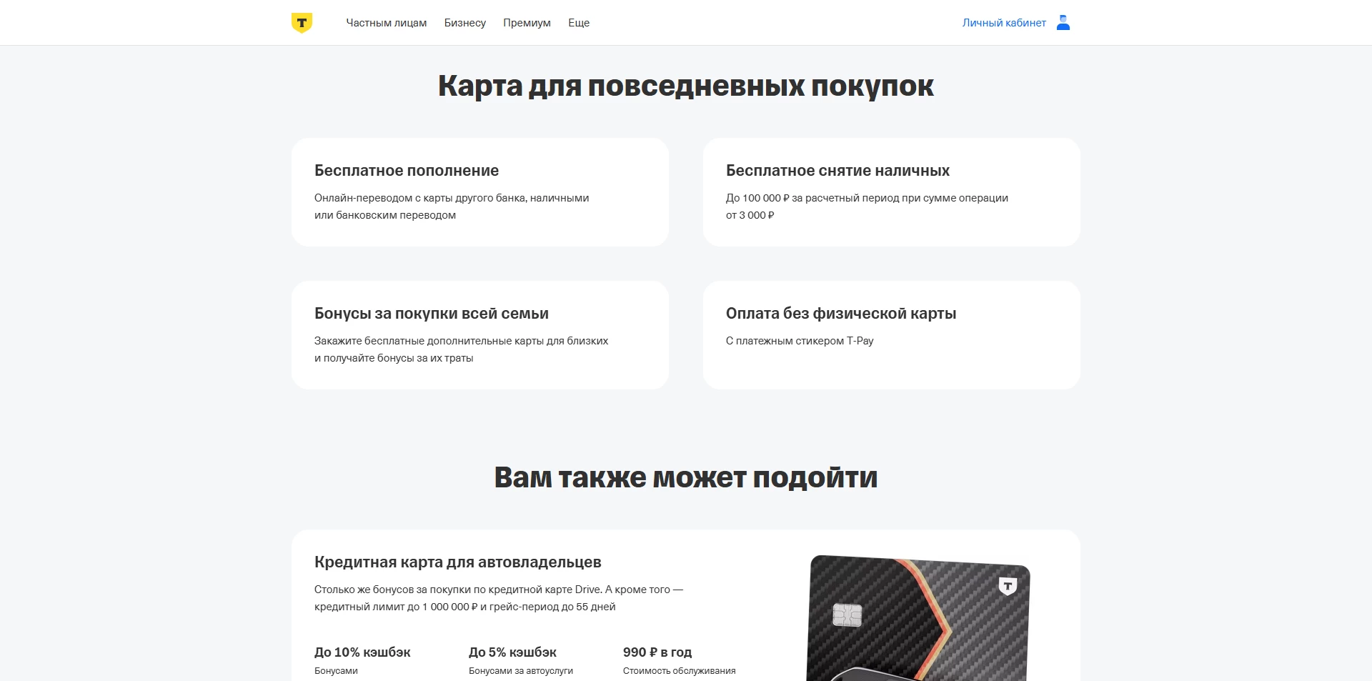 промокоды тинькофф драйв