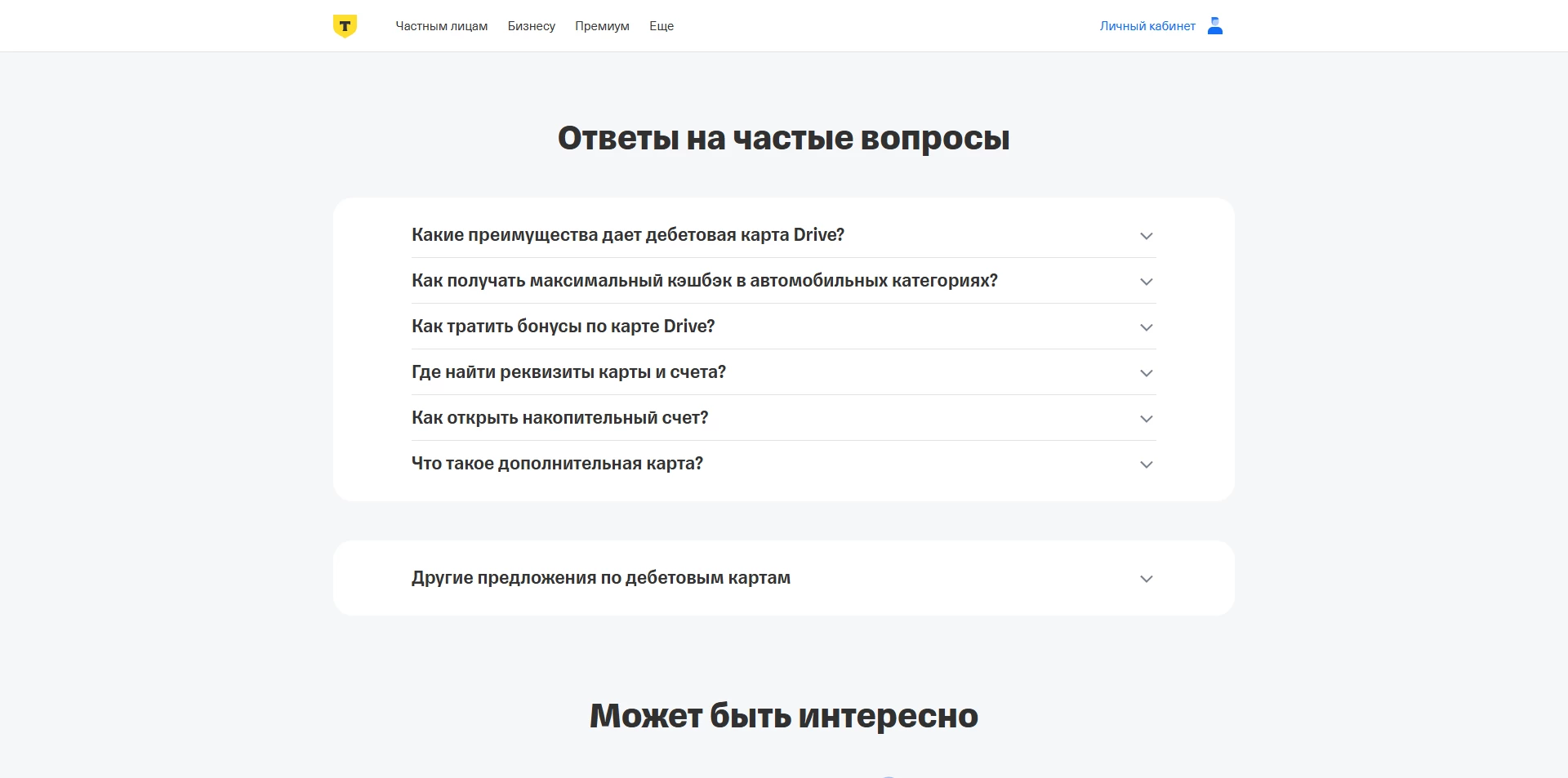 тинькофф драйв