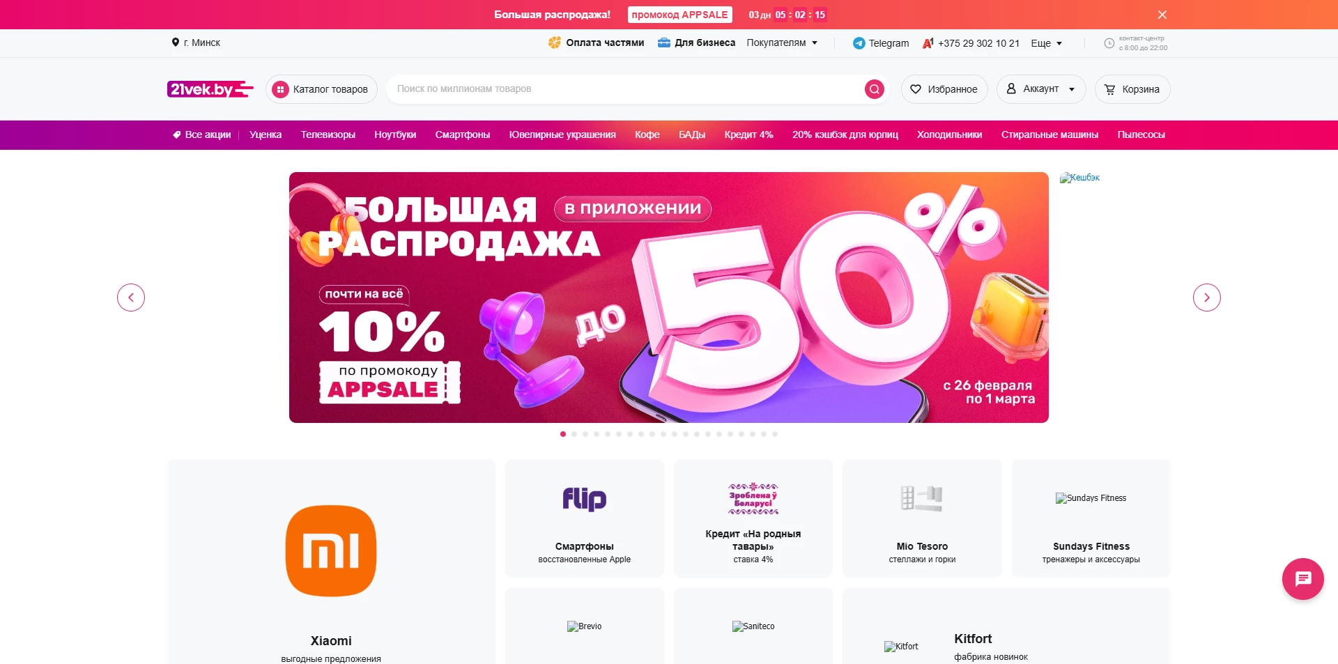 Промокоды 21 век