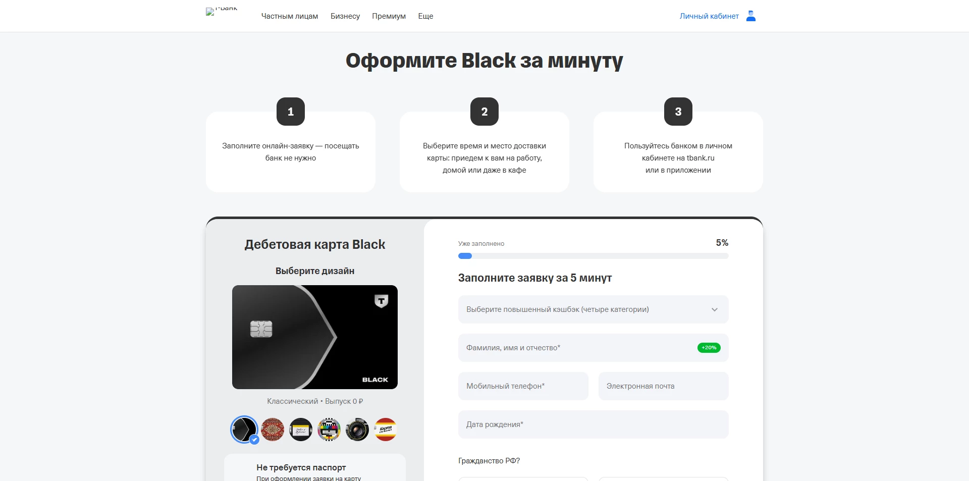 Т-Банк Карта Блэк