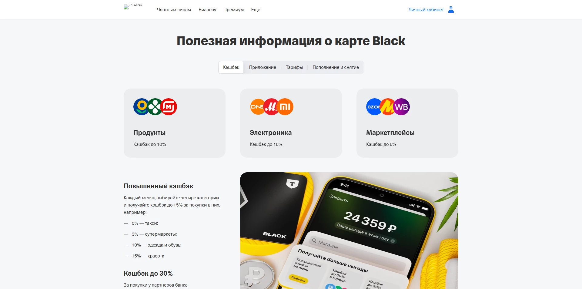 Т-Банк Карта Блэк
