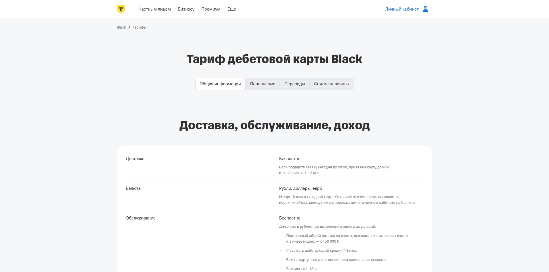 карта black