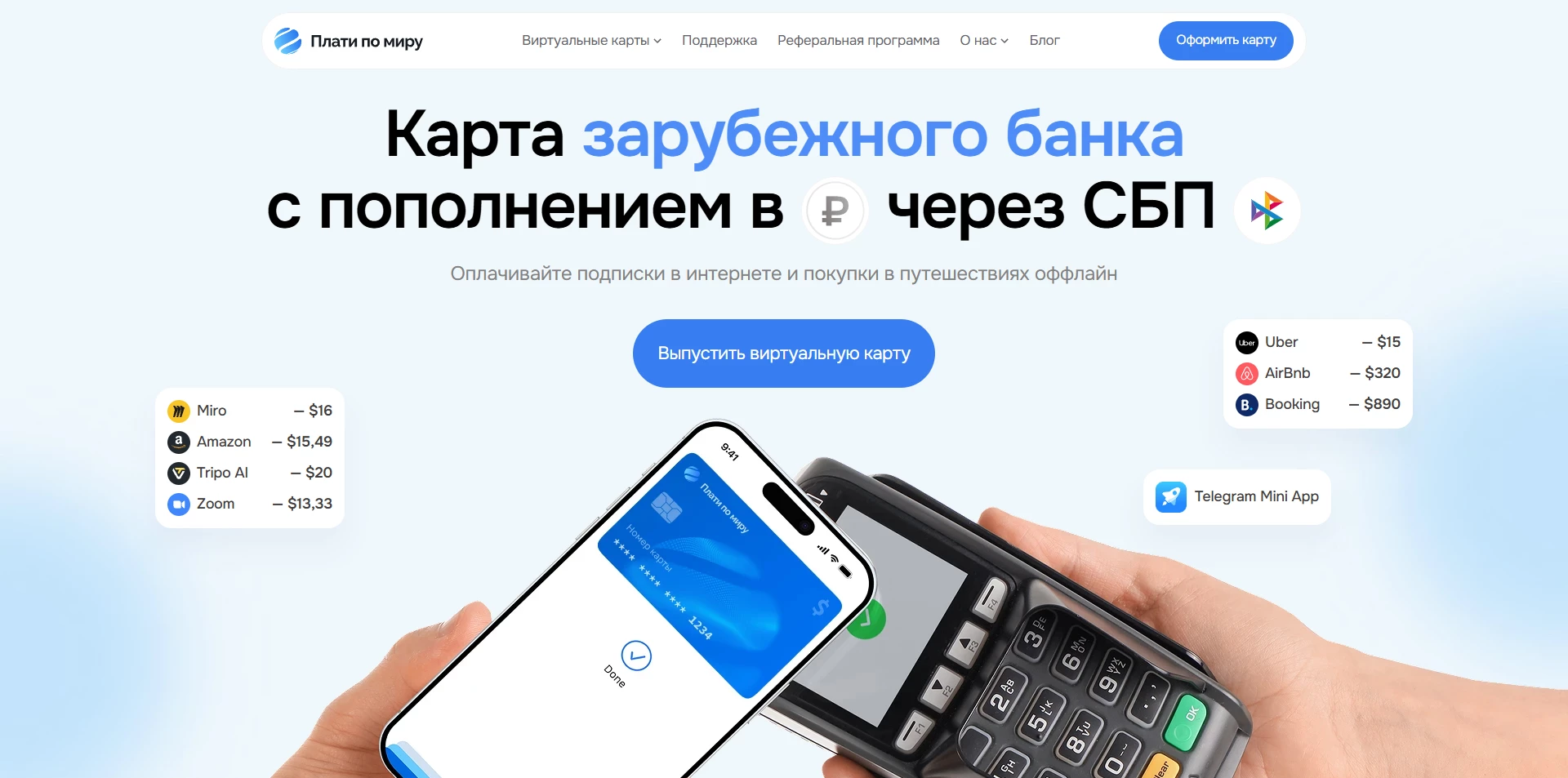 Промокоды Плати по миру