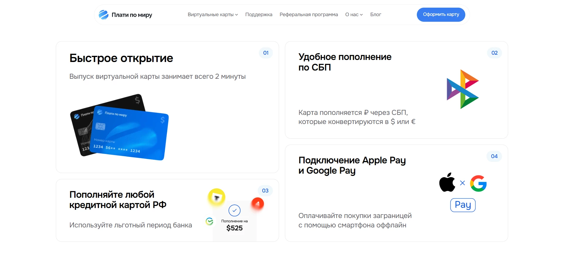 Плати по миру