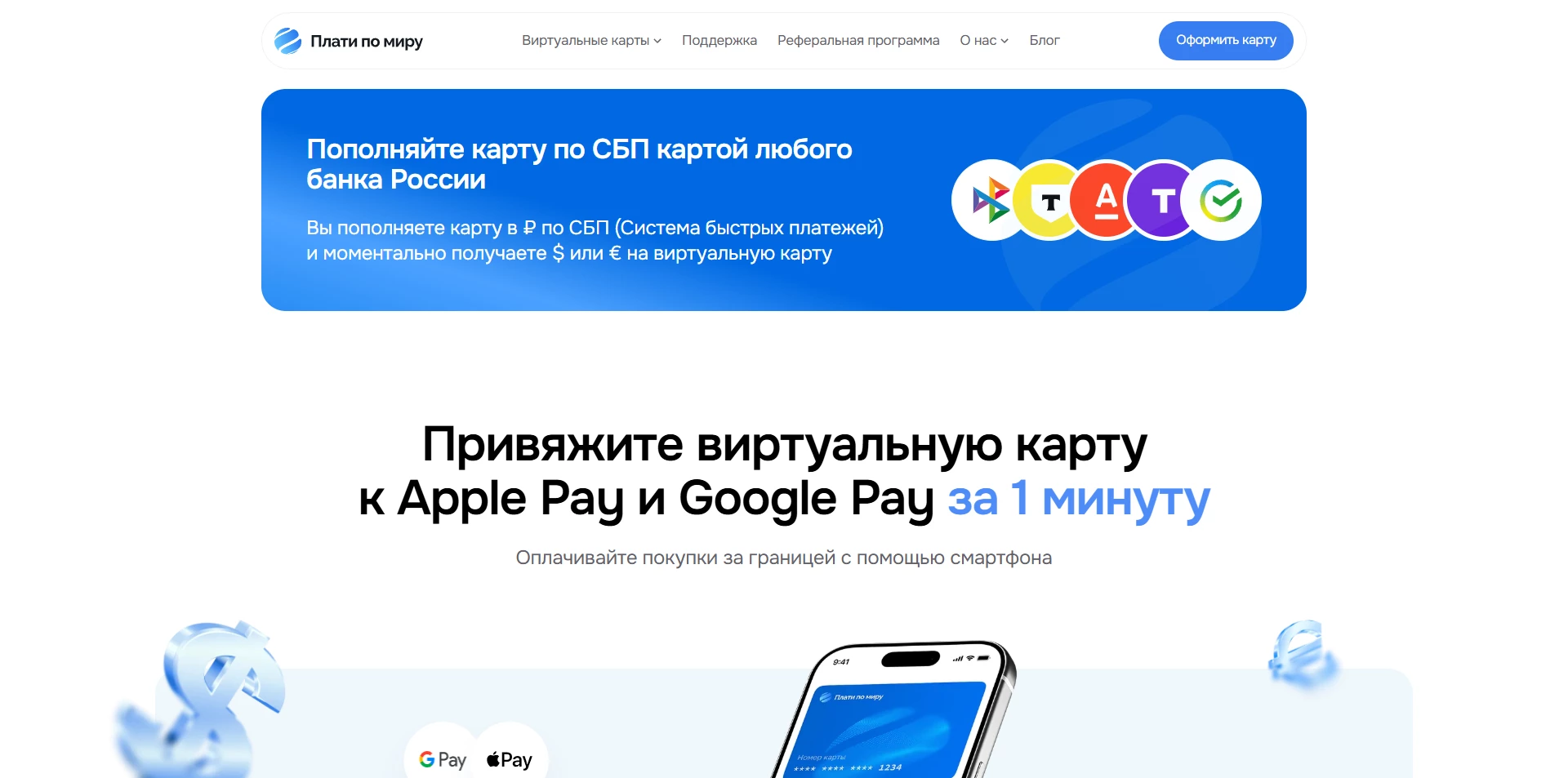 Плати по миру