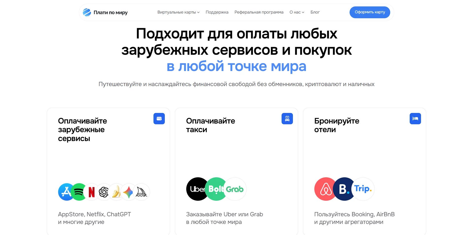 Плати по миру