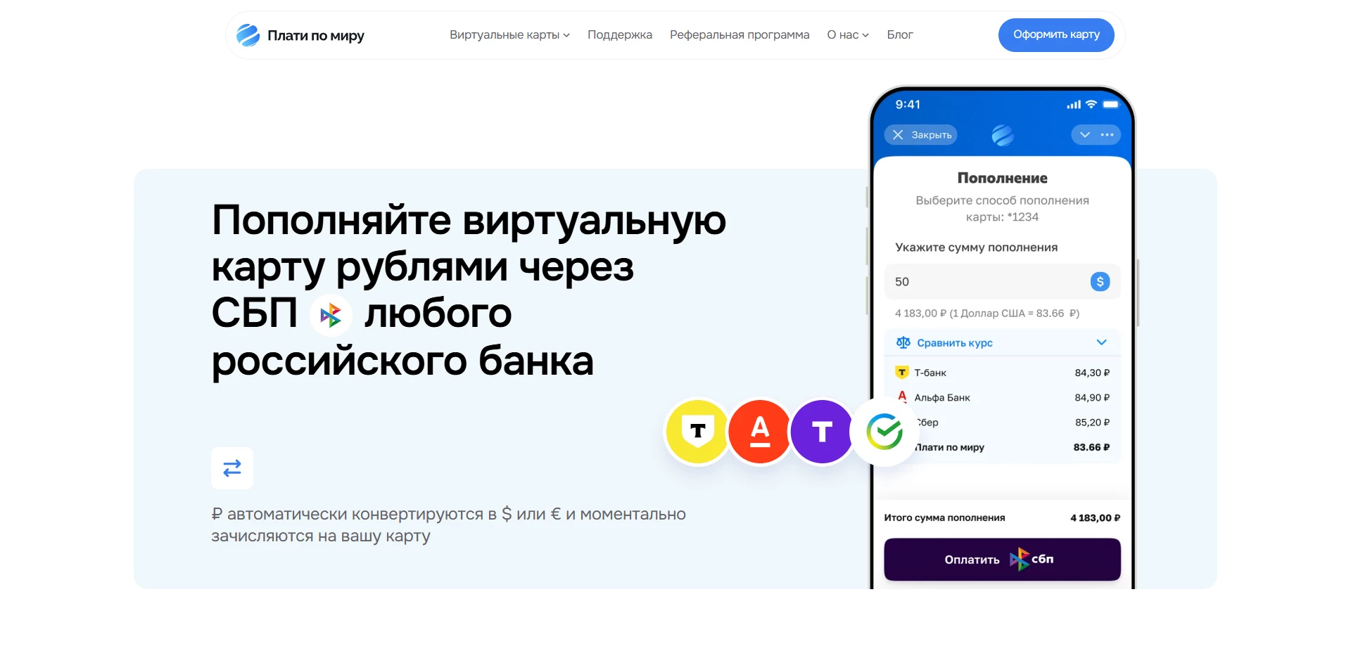 Плати по миру